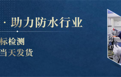 淞源防水·聚氨酯防水涂料获多项发明专利证书