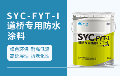 道桥防水涂料
