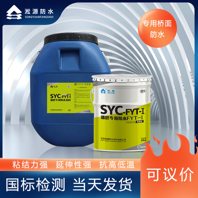 图片 3 冬季道桥防水涂料