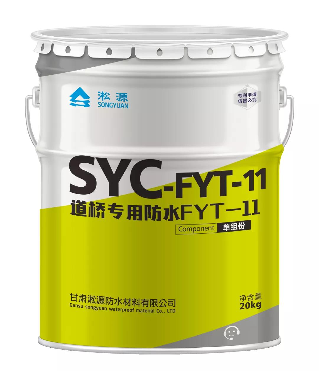 FYT-1道桥防水涂料