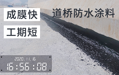 微信图片_20201124150732 桥梁桥面防水涂料