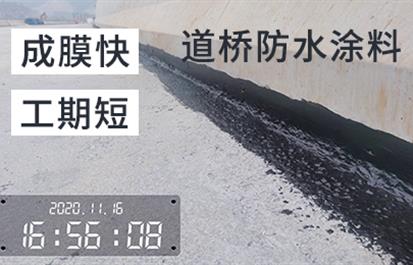 桥梁桥面防水涂料哪个牌子好？