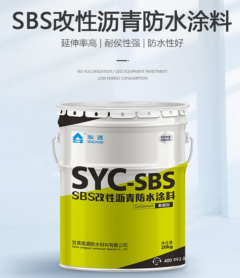 图片 1_2 SBS改性沥青防水涂料
