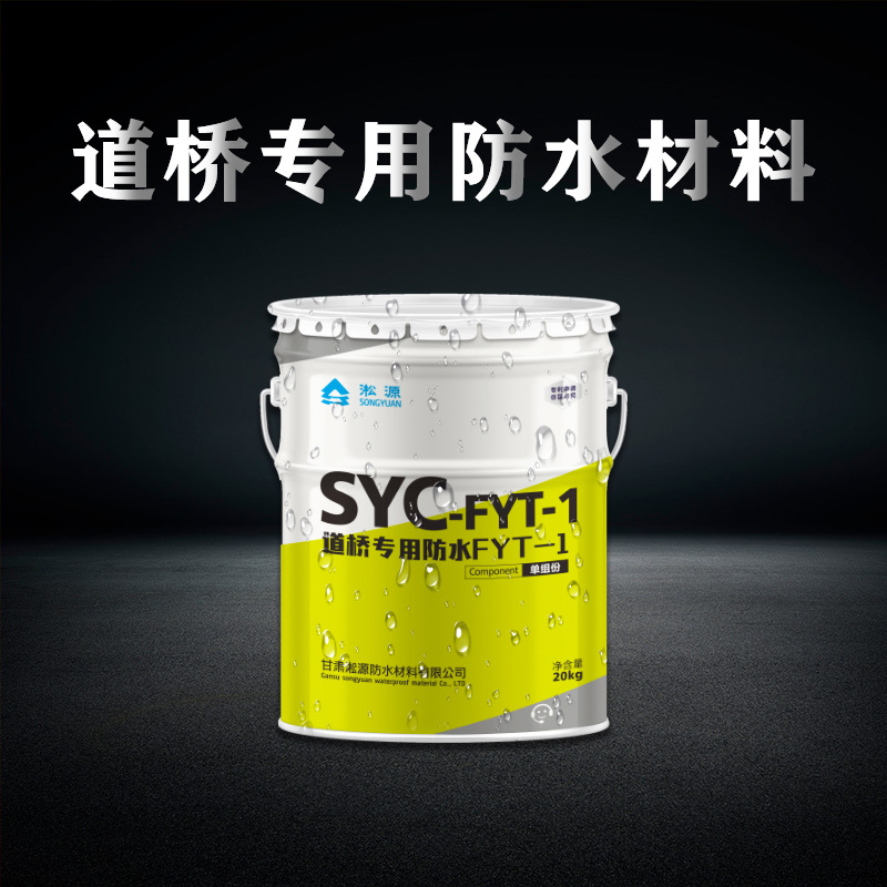 道桥桥面防水涂料