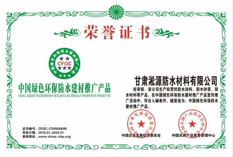 绿色环保防水产品