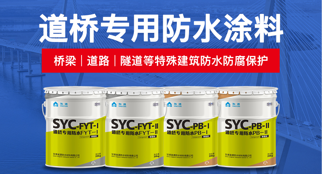 道桥防水涂料