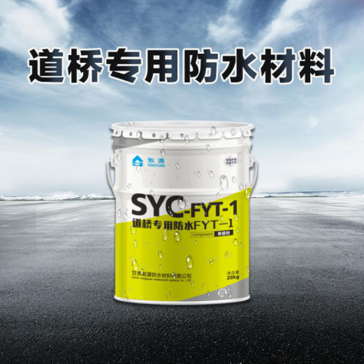 图片 1 道桥FYT-1防水涂料