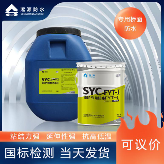 图片 2 道桥防水涂料