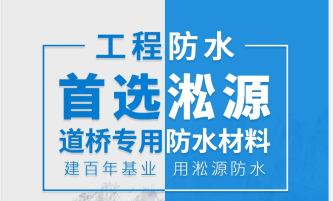 防水涂料厂家淞源防水