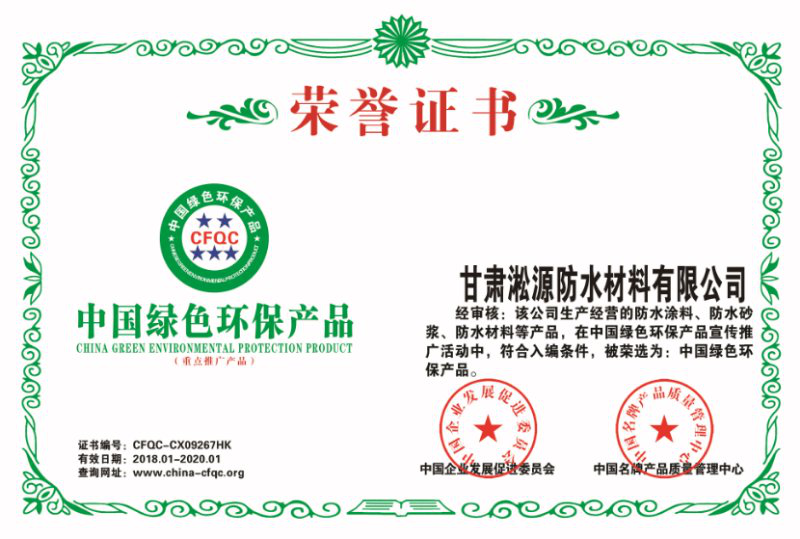 绿色环保产品荣誉证书