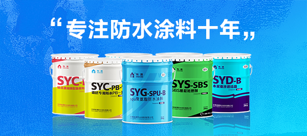 防水涂料