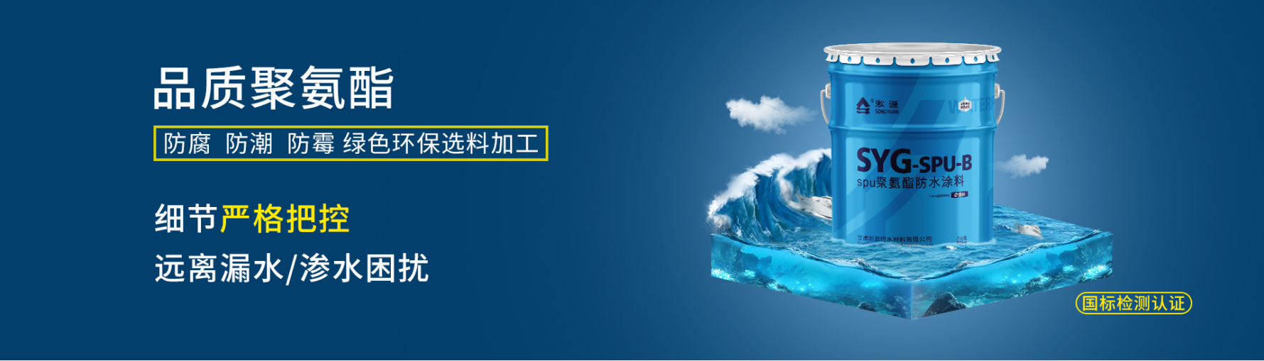 油性聚氨酯防水涂料