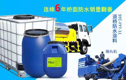 道路桥梁防水涂料施工