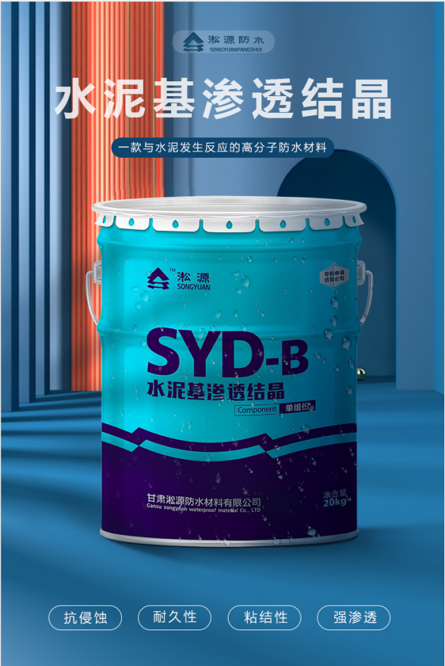 图片 1 水泥基渗透结晶防水涂料