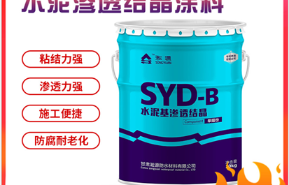 水泥基渗透结晶防水材料使用效益与性价比评估