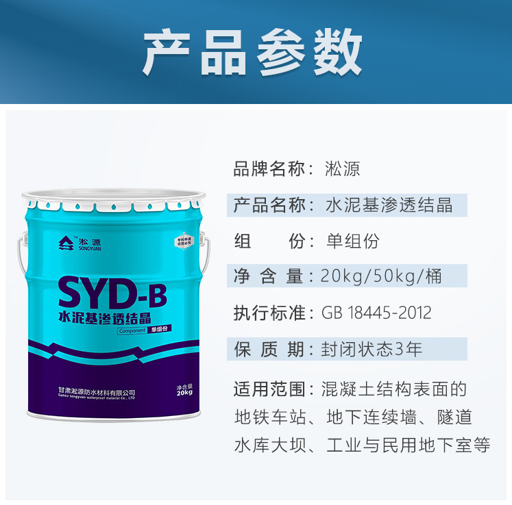 图片 2 水泥基渗透结晶防水涂料