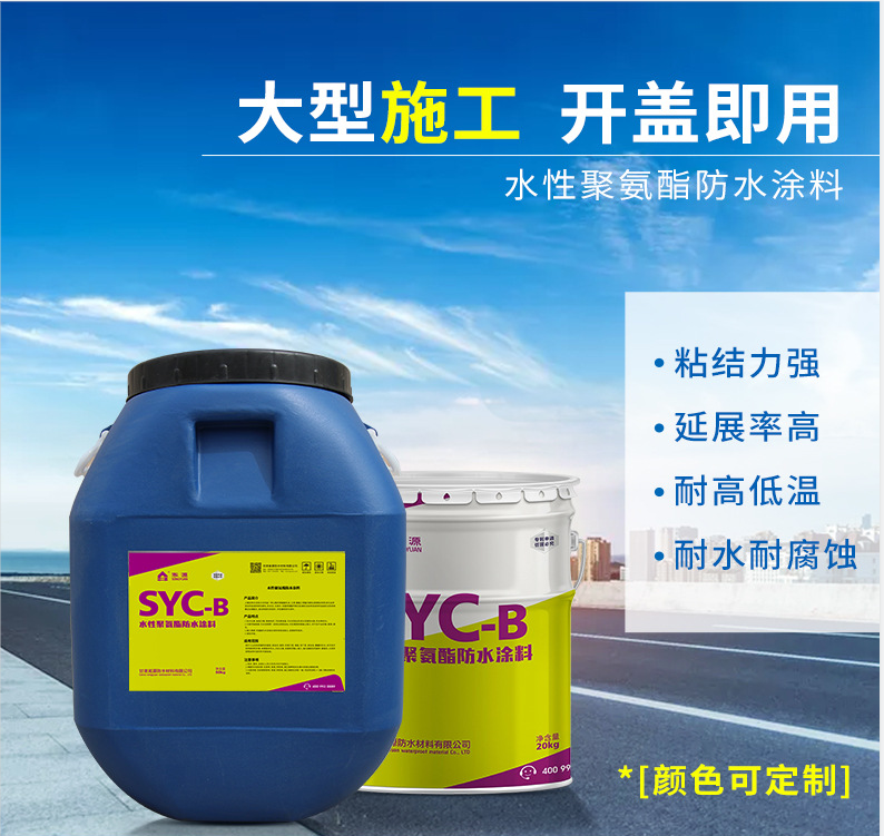 图片 2 水性聚氨酯防水涂料