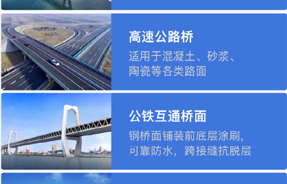 公路桥面防水防腐材料性能剖析