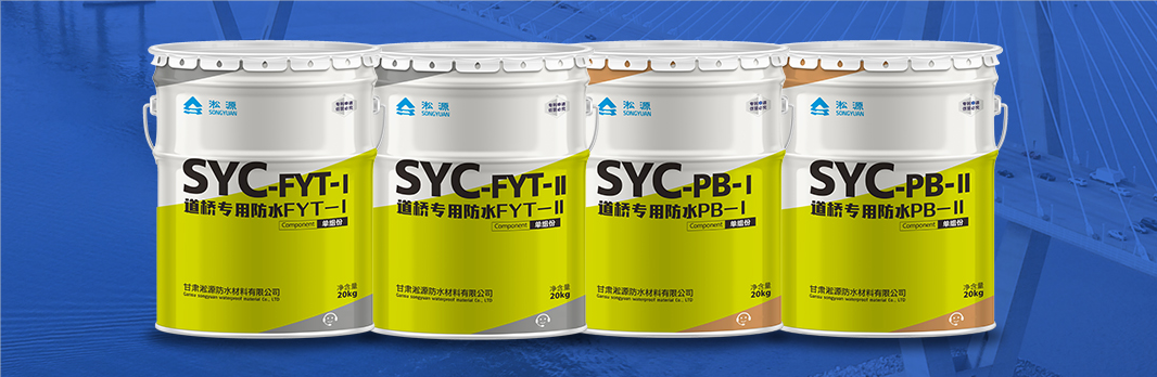 图片 2 桥面防水涂料