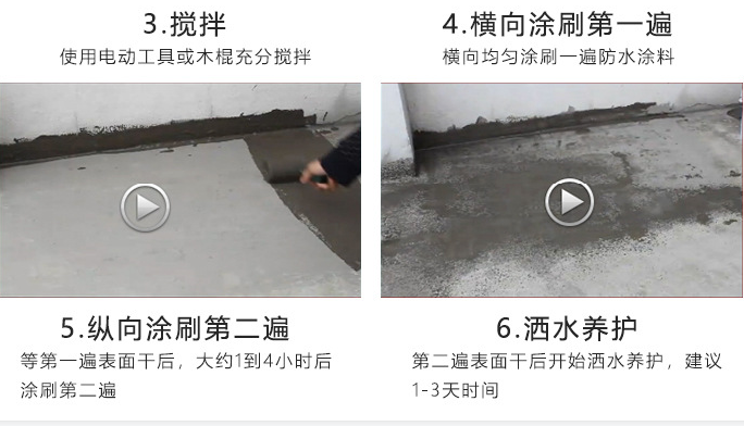 图片 3 水泥基渗透结晶防水涂料