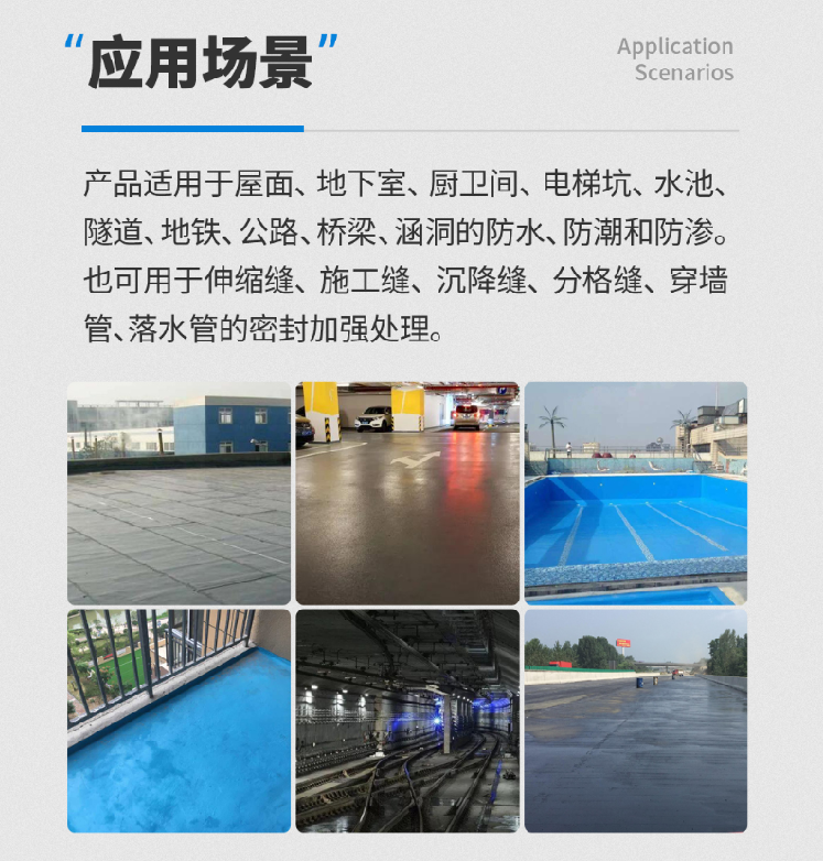 水性聚氨酯防水涂料