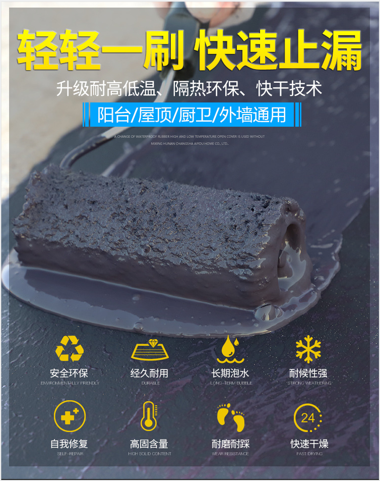 水性聚氨酯防水涂料