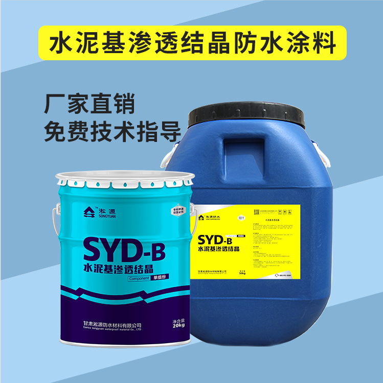 水泥基渗透结晶型防水涂料