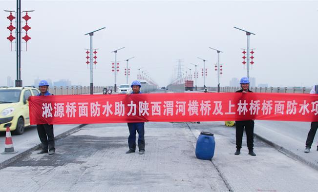 混凝土桥面防水