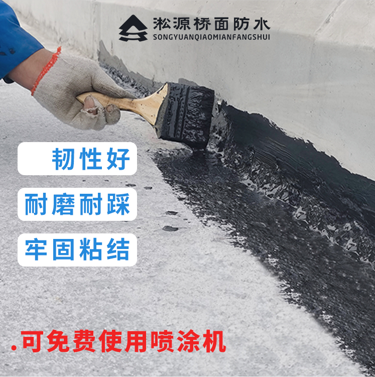 道桥防水涂料施工