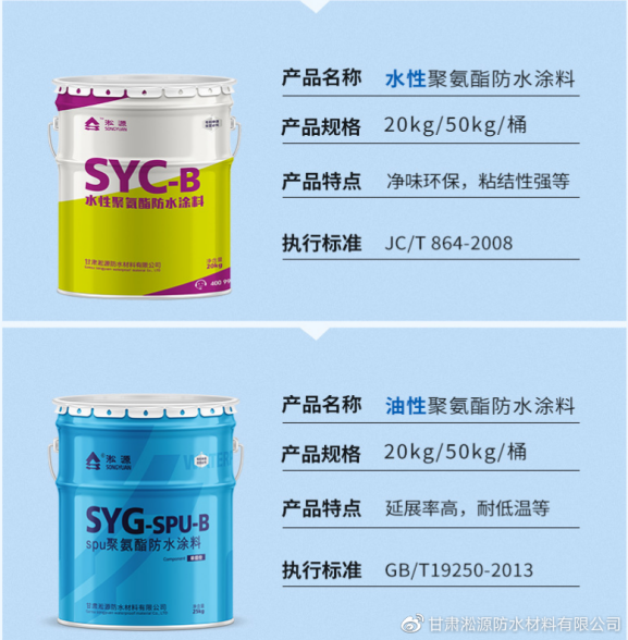 聚氨酯防水涂料