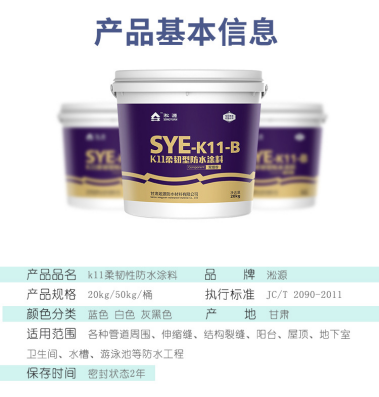 K11防水涂料