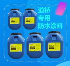 图片 3 道桥专用防水涂料