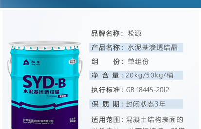 水泥基渗透结晶型防水涂料性能特点