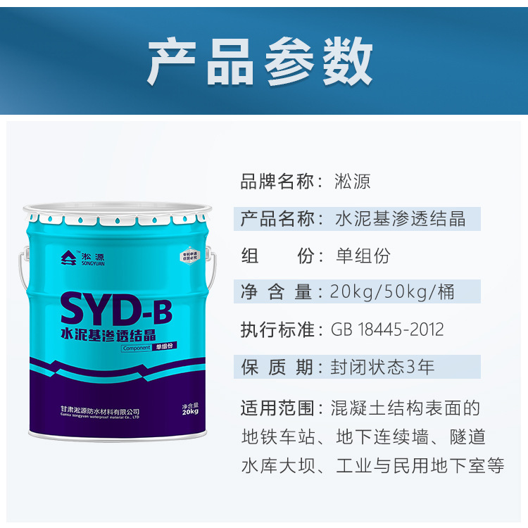 图片 4 水泥基渗透结晶防水涂料