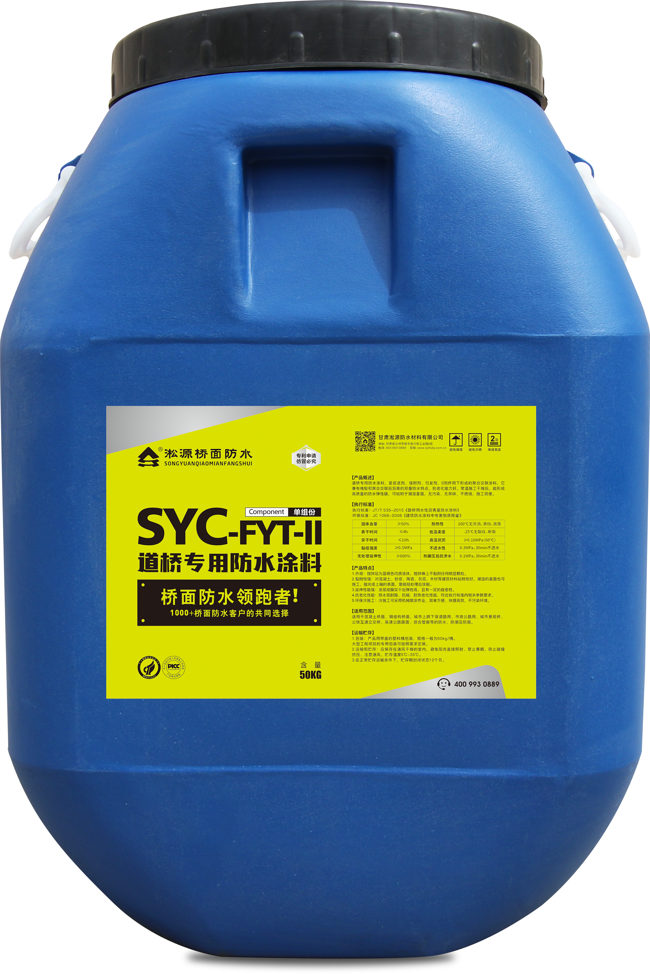 fyt-2桥面防水涂料