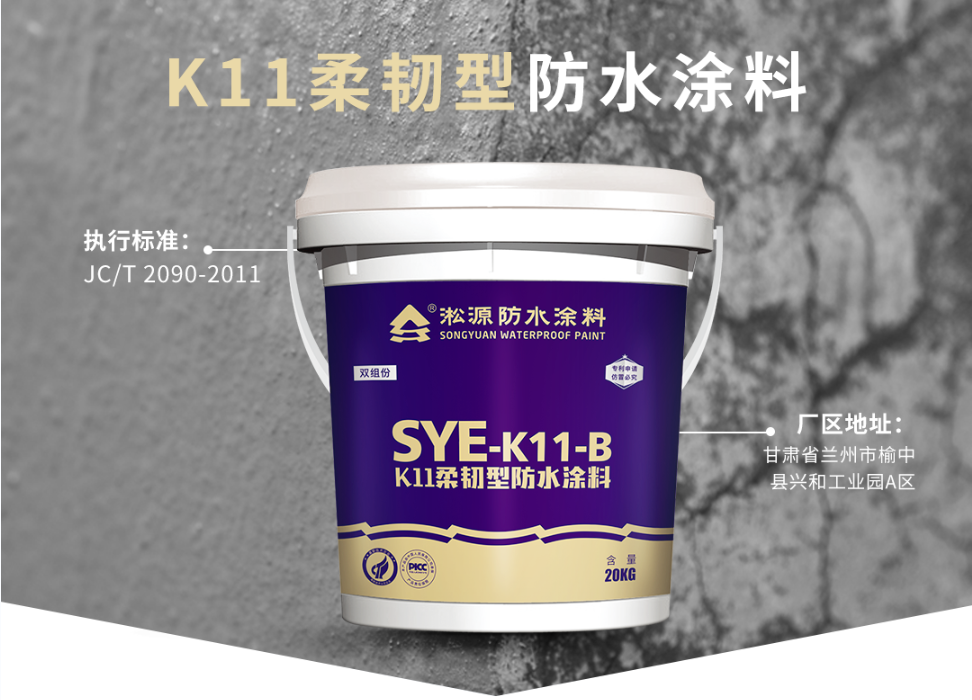 K11防水涂料