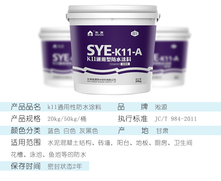 图片 1 K11通用型防水涂料