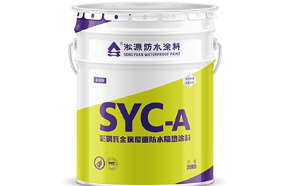 彩钢瓦金属屋面防水隔热涂料怎么使用比较好