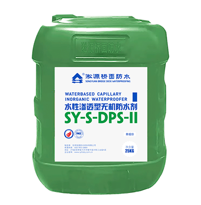 SY-S-DPS-Ⅱ水性无机渗透防水剂