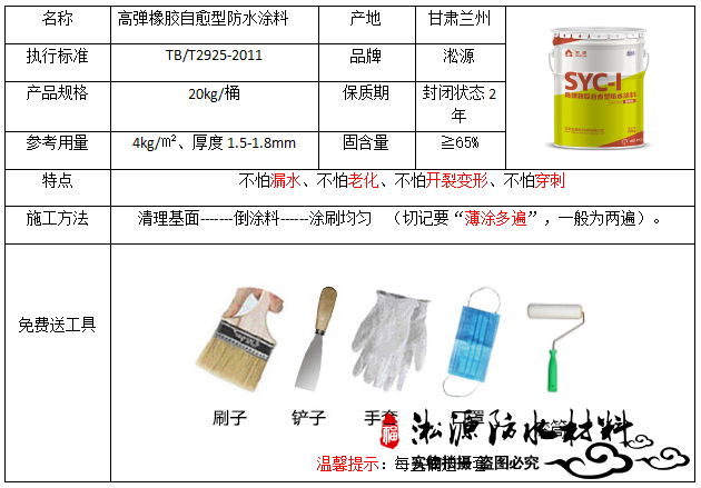 高弹橡胶自愈性防水涂料性能指标