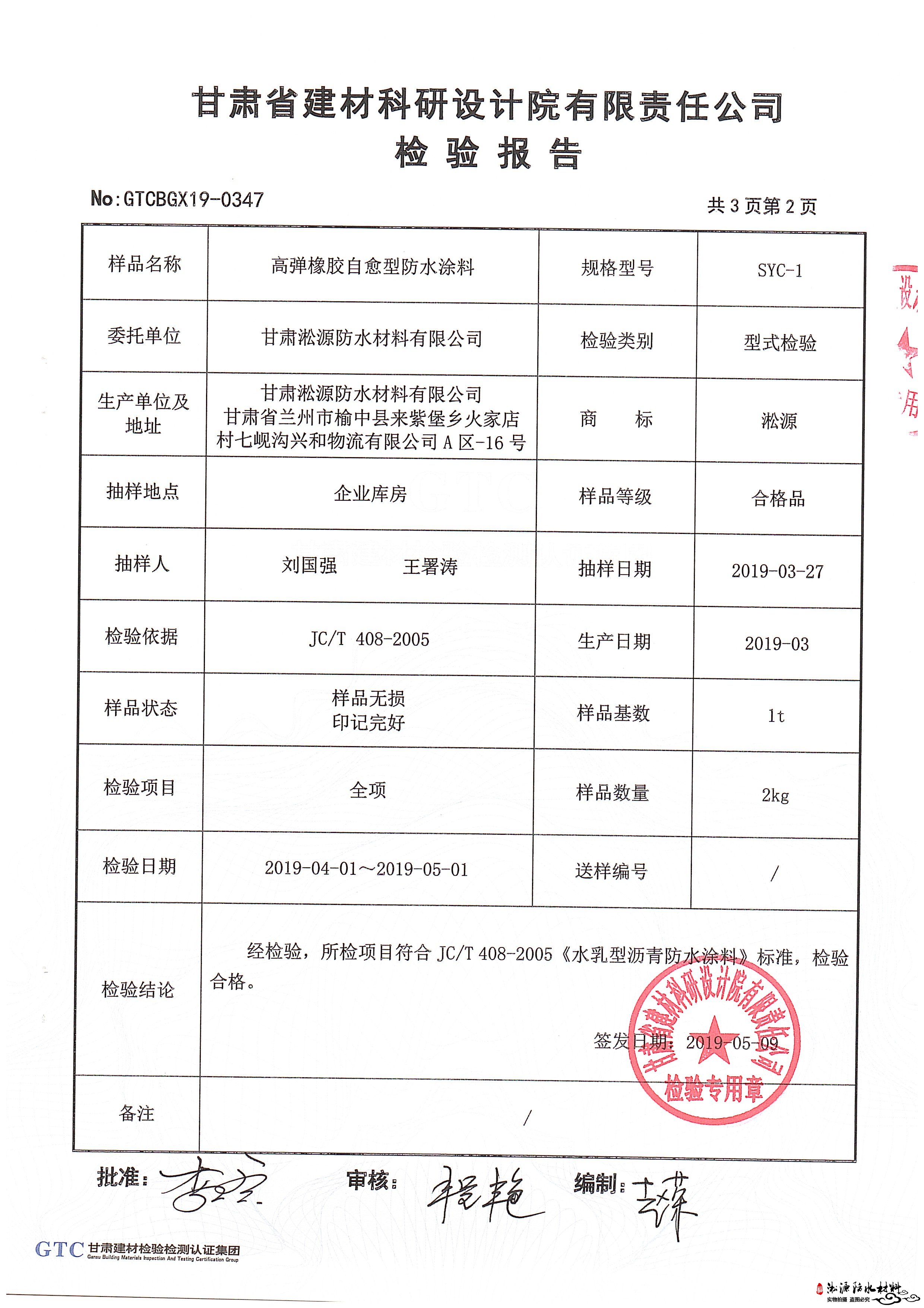 高弹橡胶自愈性防水涂料数据报告