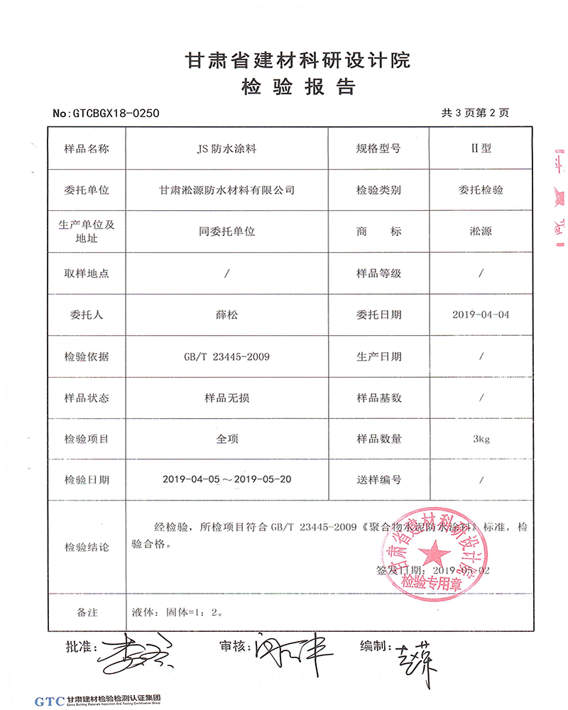 JS聚合物防水涂料