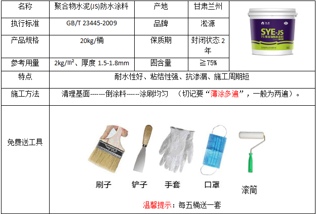 JS聚合物防水涂料