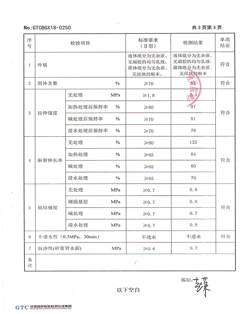 JS聚合物防水涂料